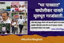 Run for Wagholi